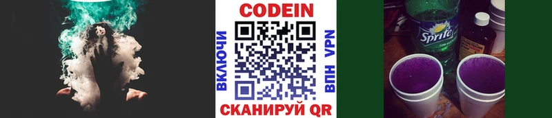 Codein напиток Lean (лин)  хочу   Новоалтайск 